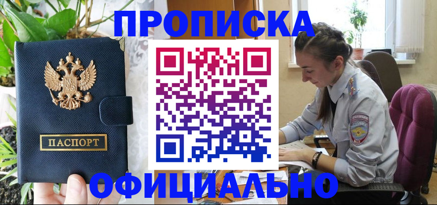 прописка для школы в Азнакаево